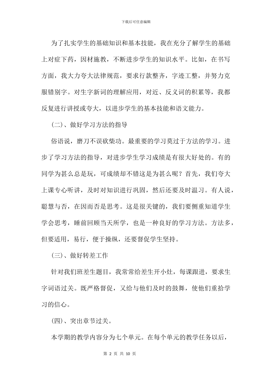 五年级上学期语文教学总结及教学总结_第2页