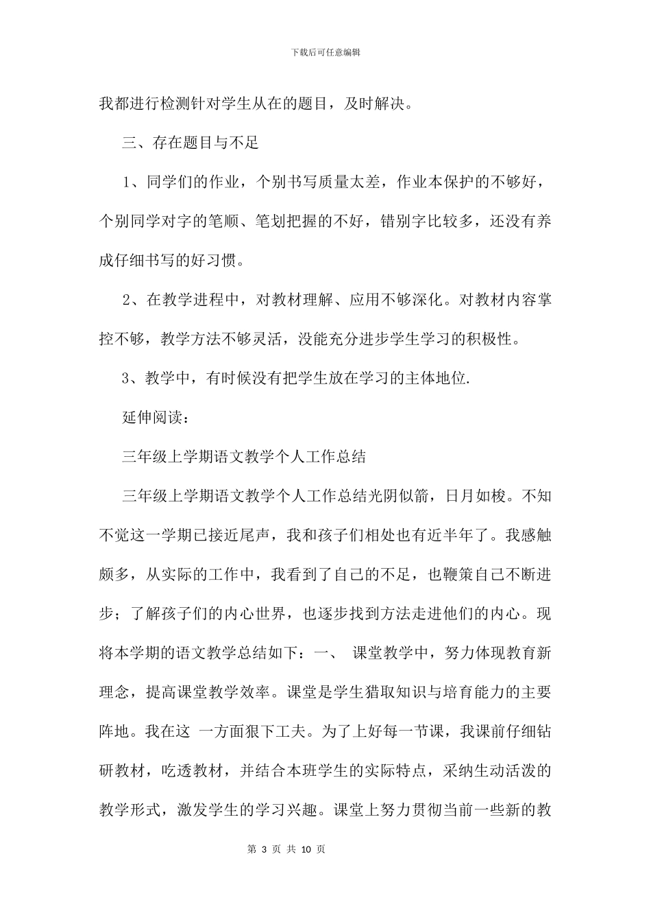 五年级上学期语文教学总结及教学总结_第3页