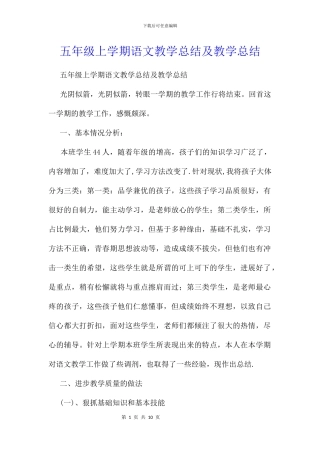 五年级上学期语文教学总结及教学总结