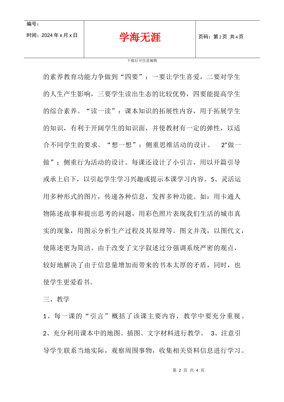五年级下册生态文明课程教学计划_第2页
