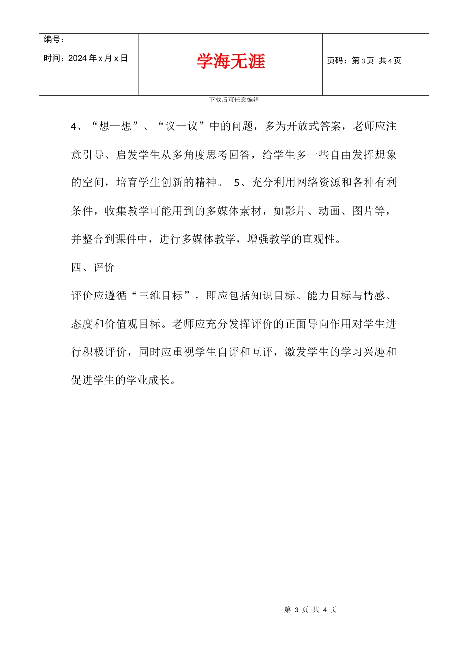 五年级下册生态文明课程教学计划_第3页