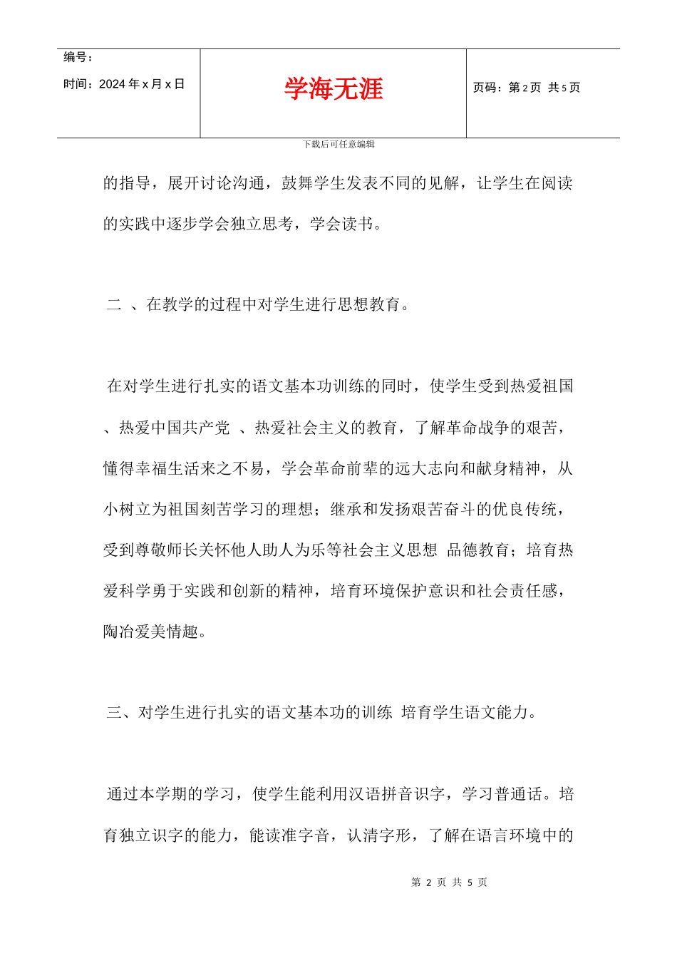 五年级上语文教学工作总结_第2页