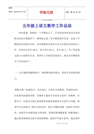 五年级上语文教学工作总结