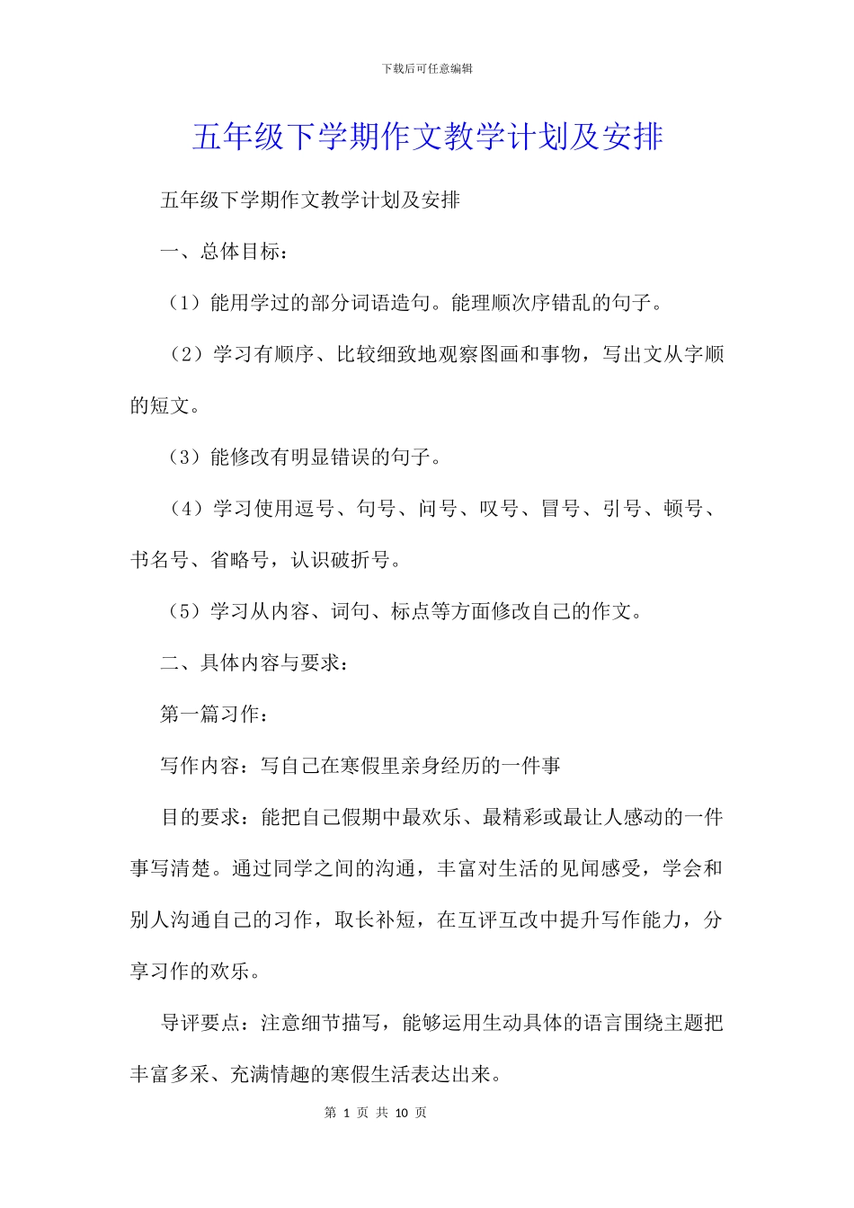 五年级下学期作文教学计划及安排_第1页