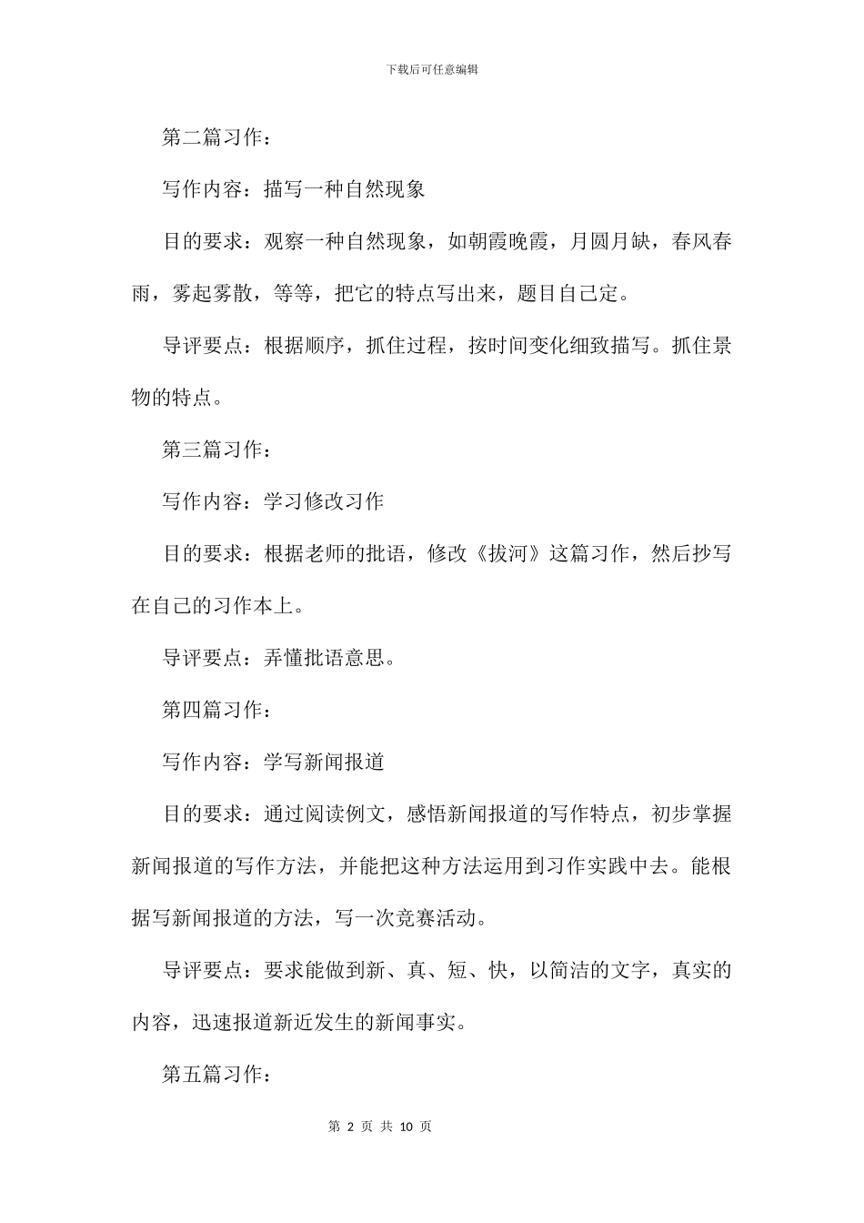 五年级下学期作文教学计划及安排_第2页