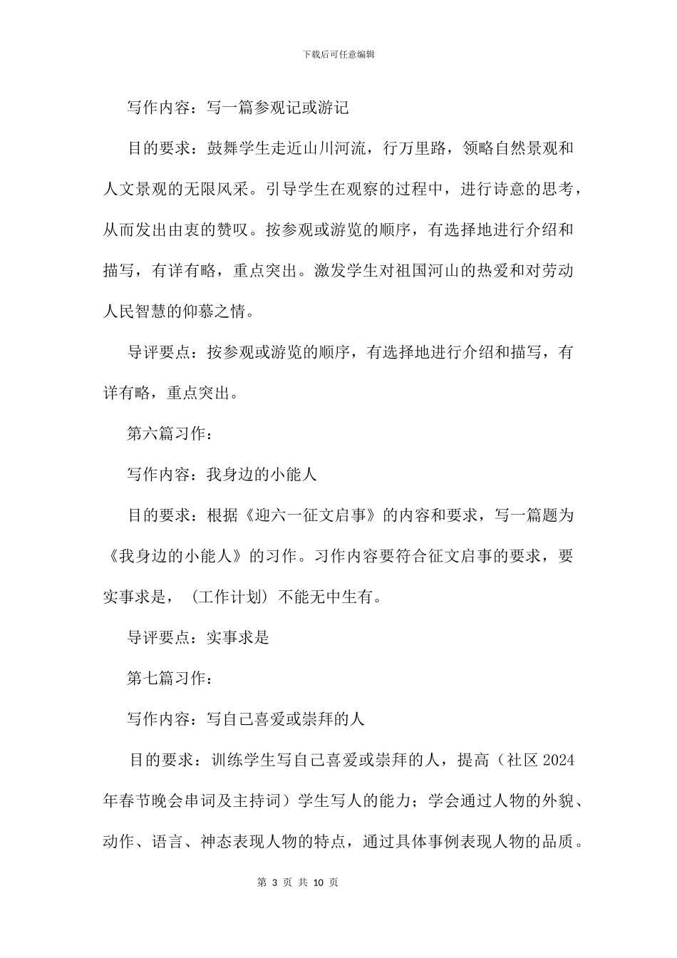 五年级下学期作文教学计划及安排_第3页