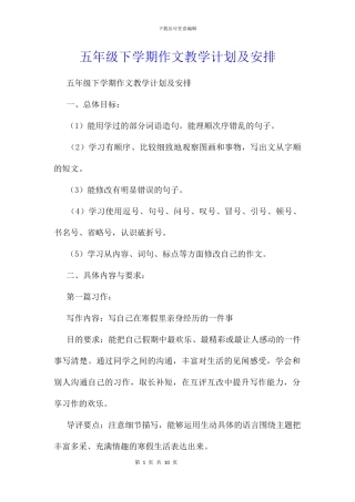 五年级下学期作文教学计划及安排