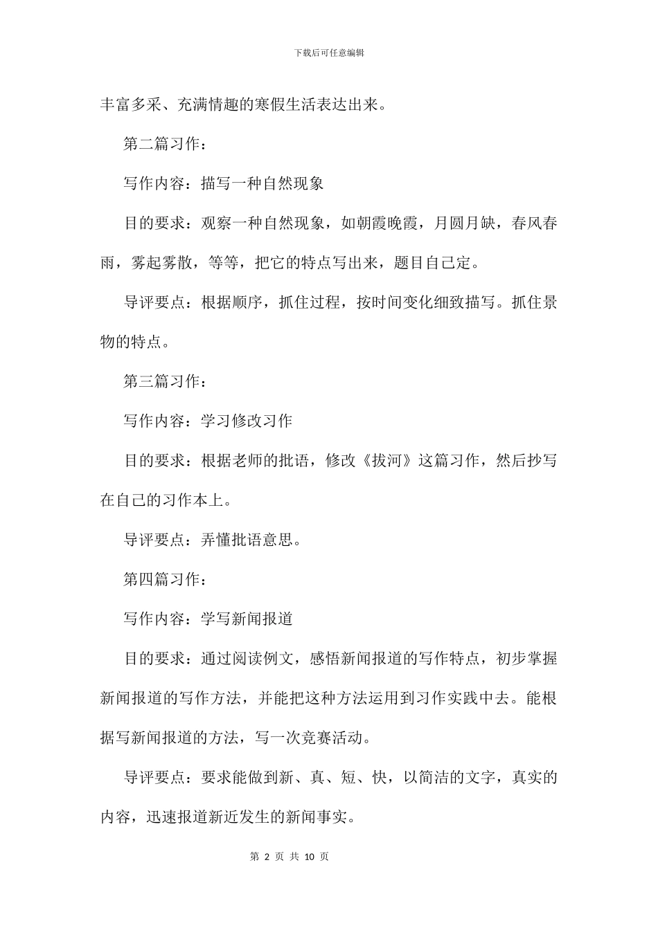 五年级下学期作文教学计划及安排(精选)_第2页