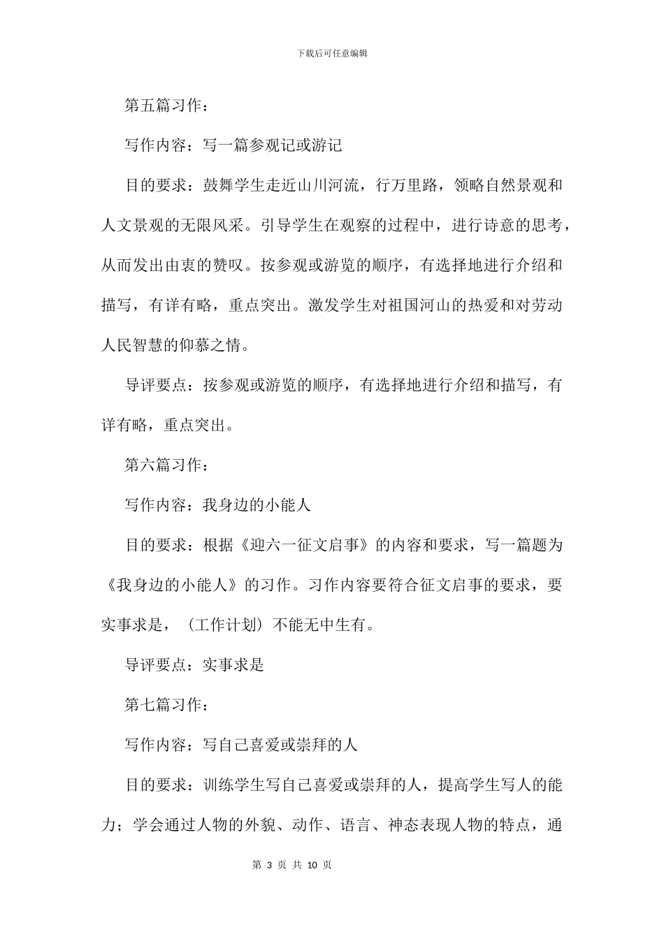 五年级下学期作文教学计划及安排(精选)_第3页