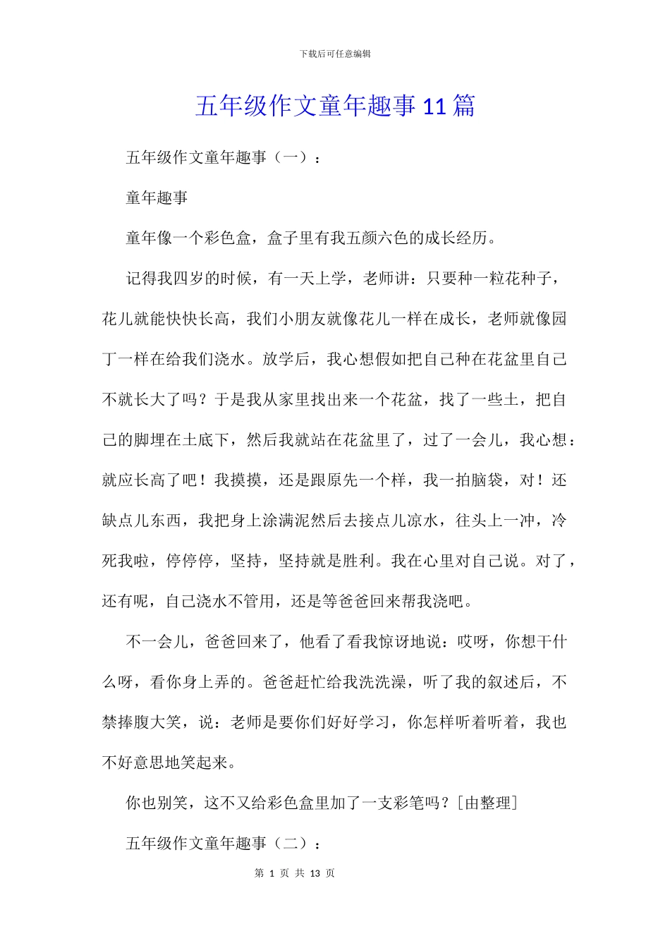 五年级作文童年趣事11篇_第1页