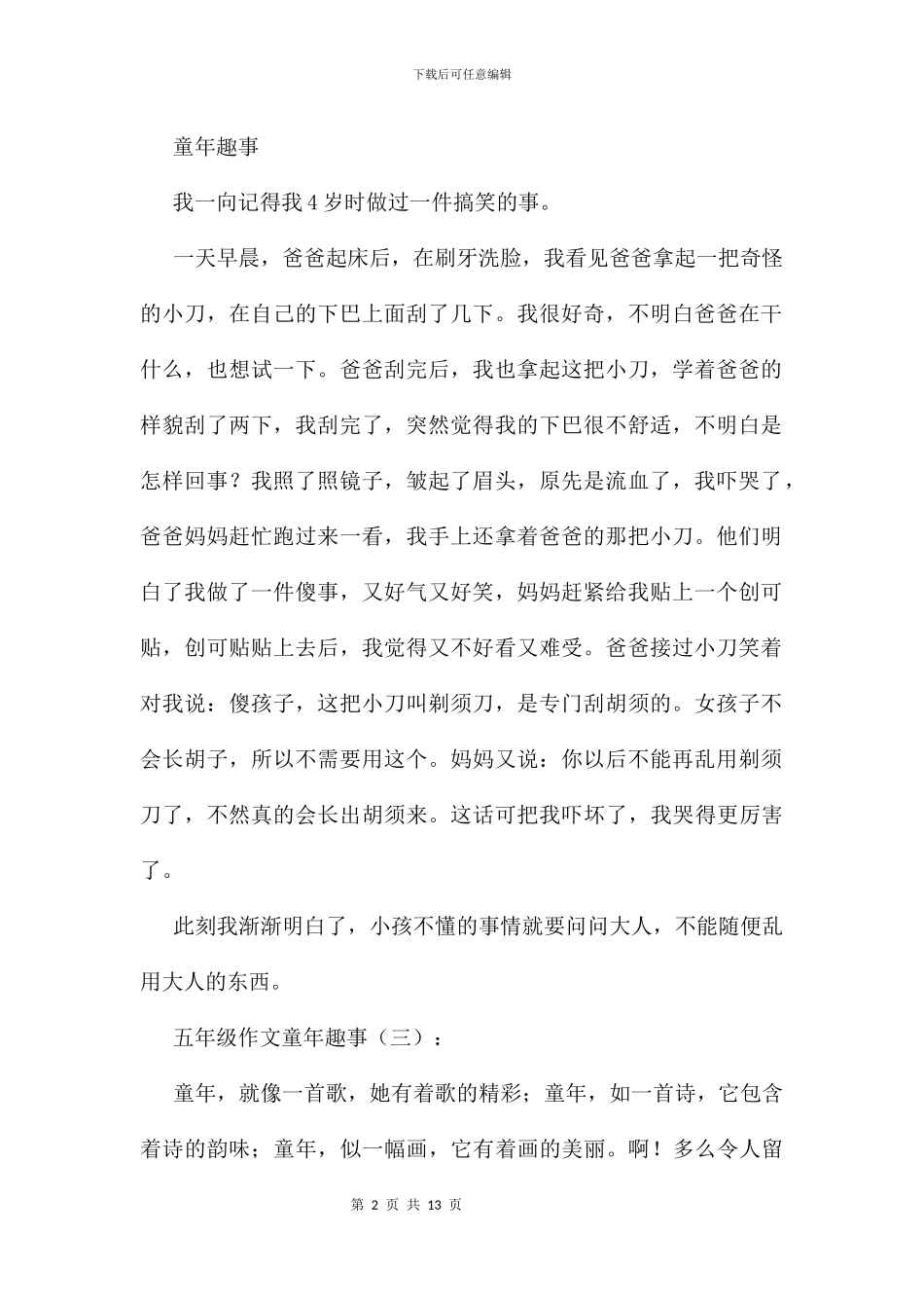 五年级作文童年趣事11篇_第2页