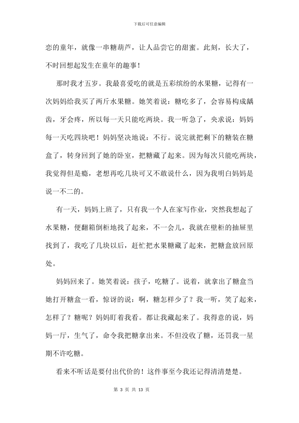 五年级作文童年趣事11篇_第3页