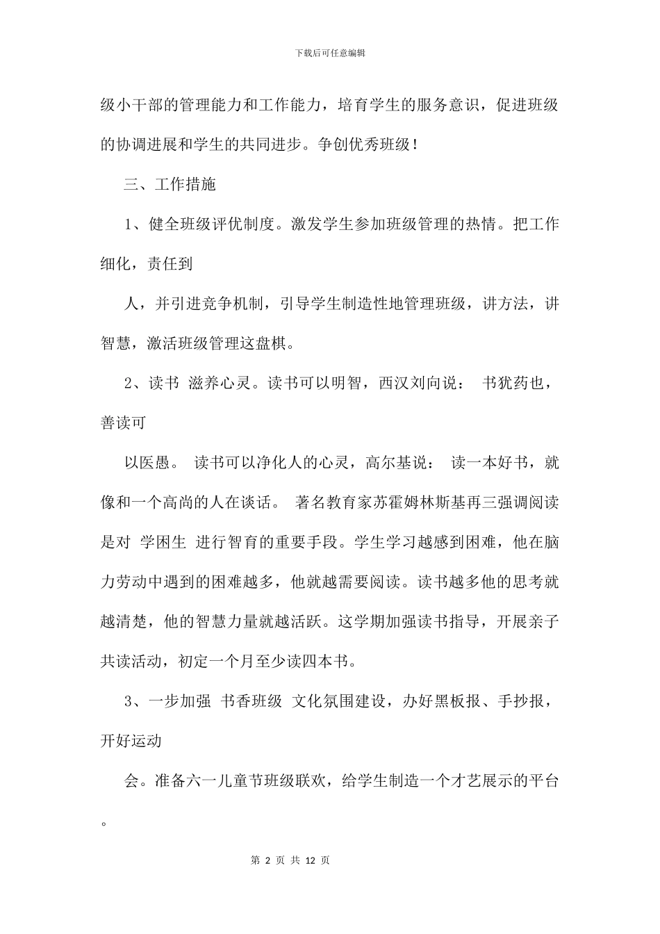 五年级下学期班队计划及规划_第2页