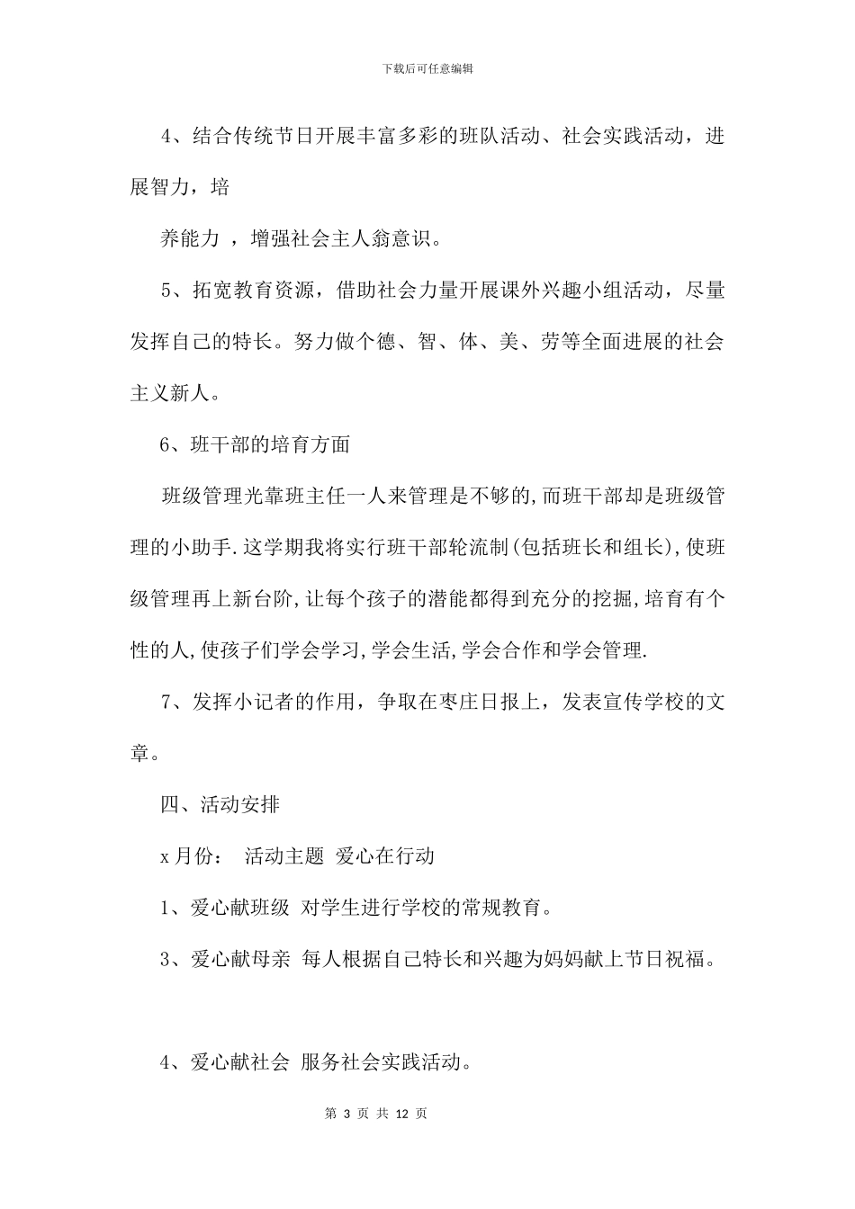 五年级下学期班队计划及规划_第3页
