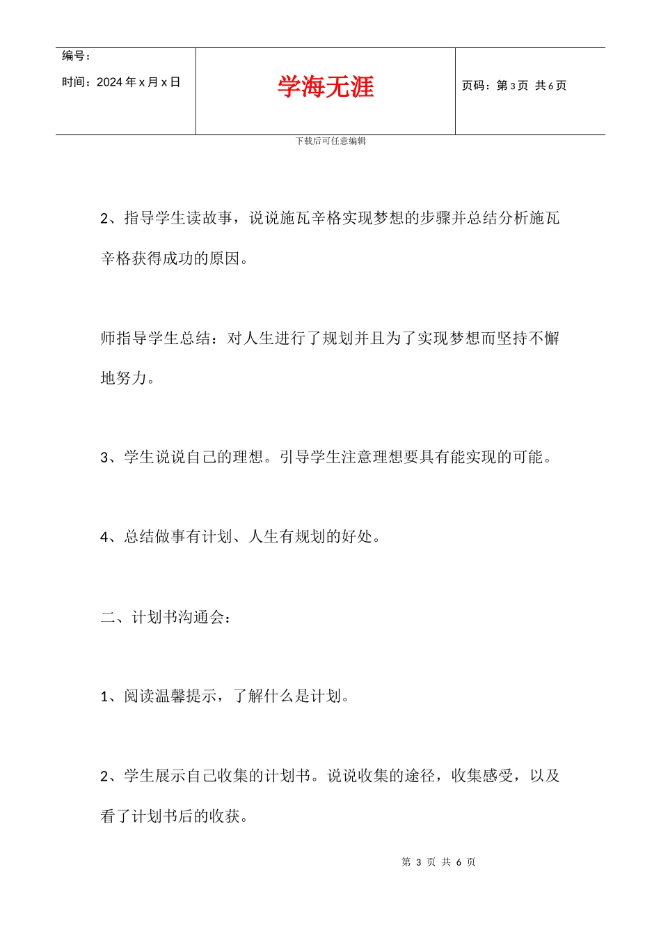 五年级假期时间活动方案_第3页