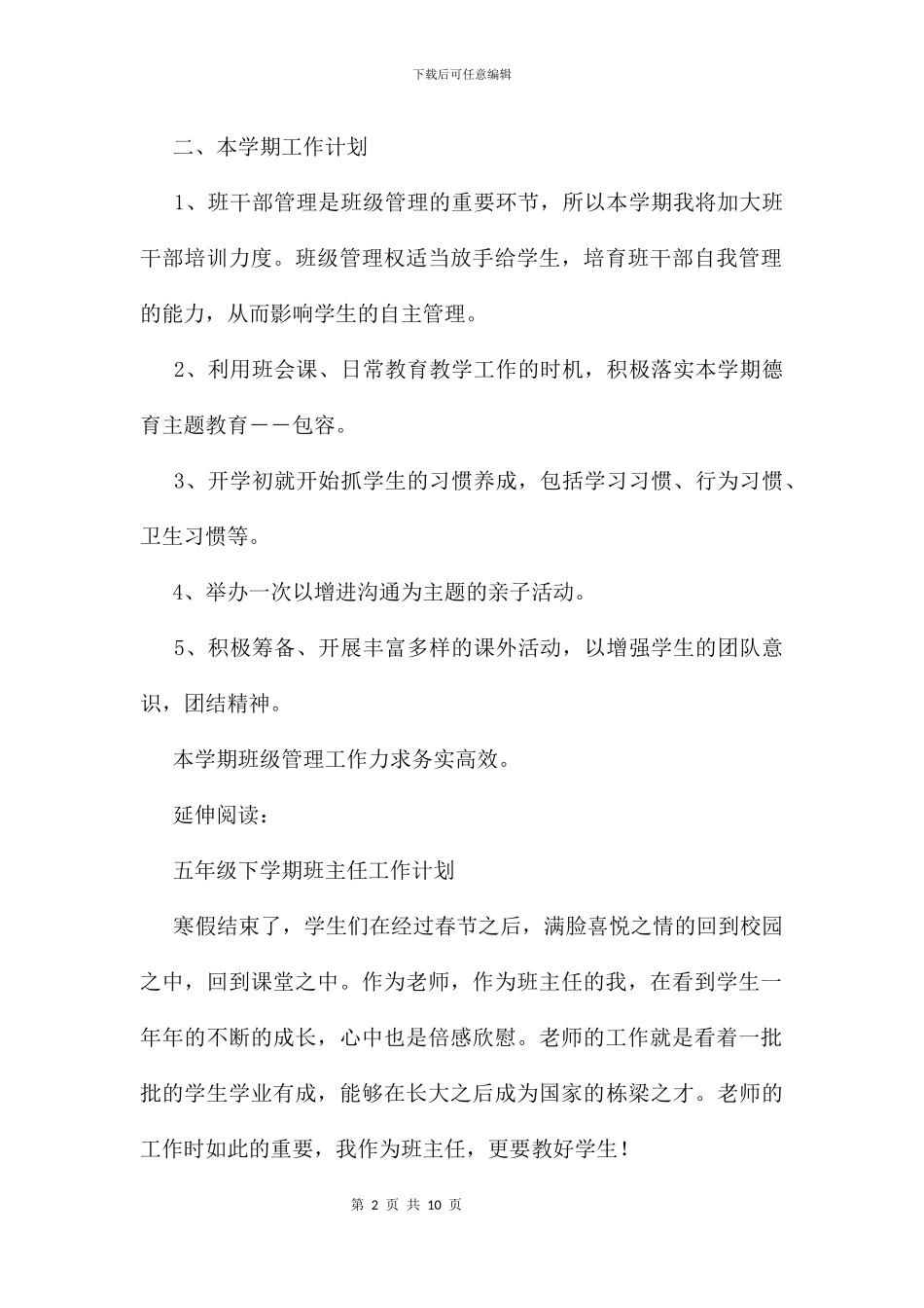 五年级下学期班主任工作计划及安排_第2页
