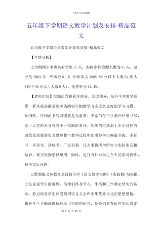 五年级下学期语文教学计划及安排