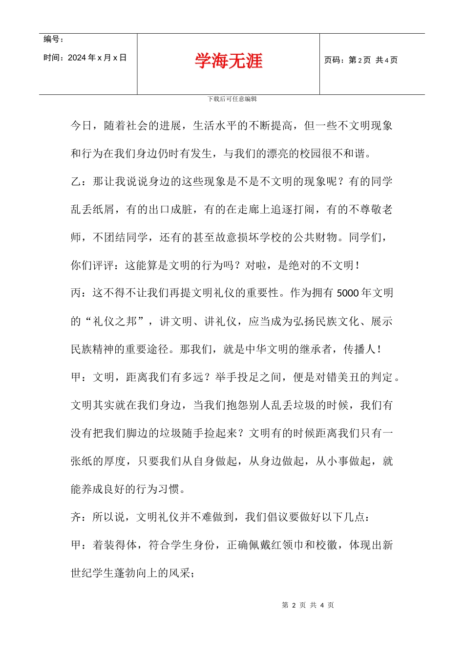 五年级国旗下演讲稿_第2页