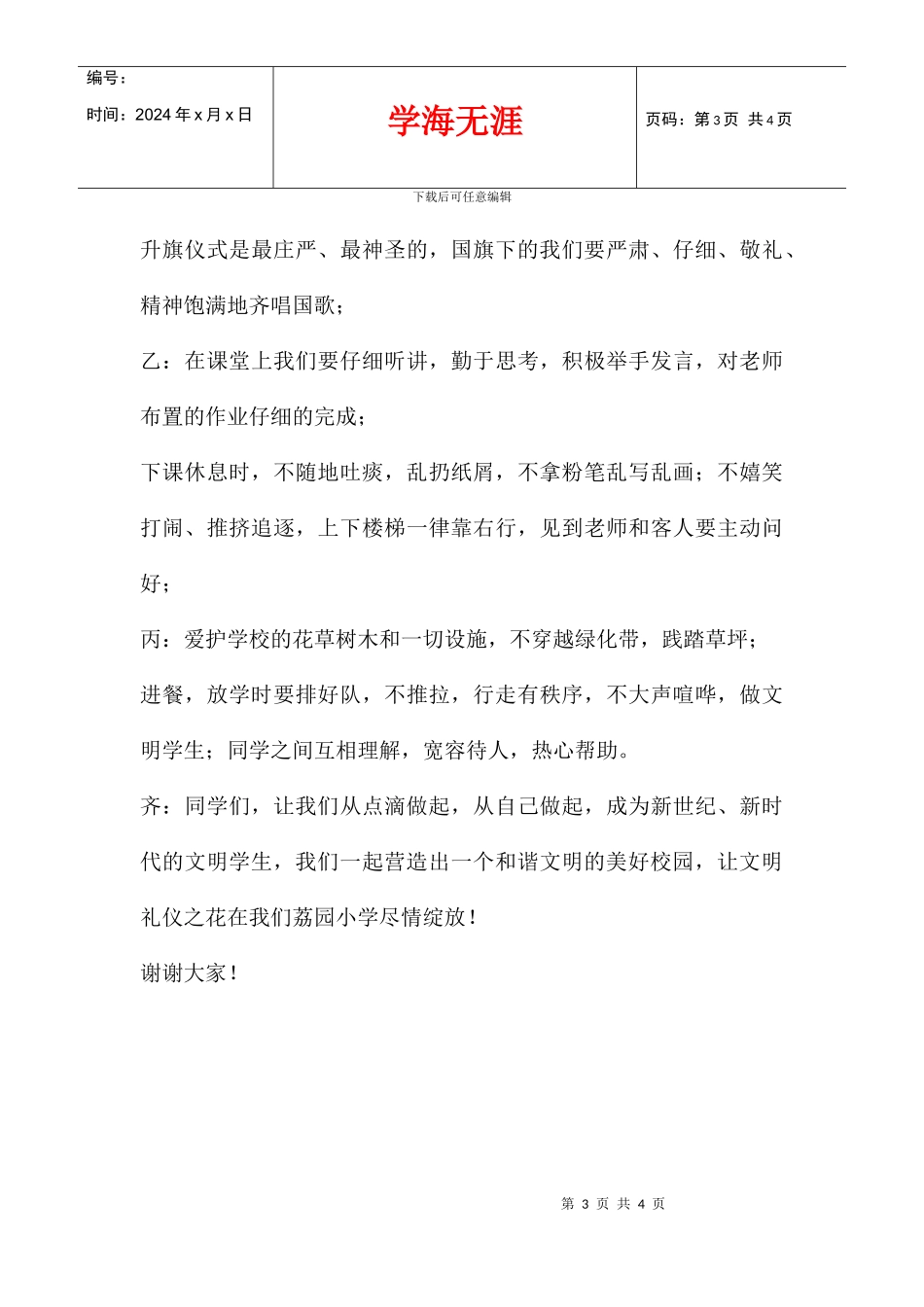 五年级国旗下演讲稿_第3页