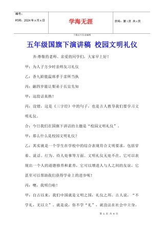 五年级国旗下演讲稿