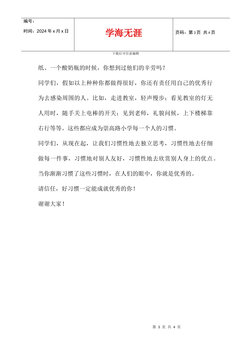 五年级升旗演讲稿_第3页