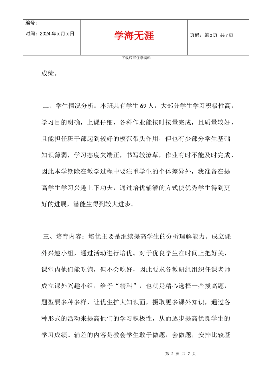 五年级培优补差工作计划_第2页