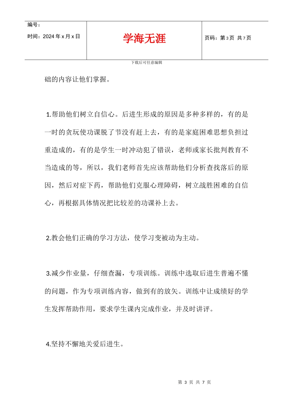 五年级培优补差工作计划_第3页