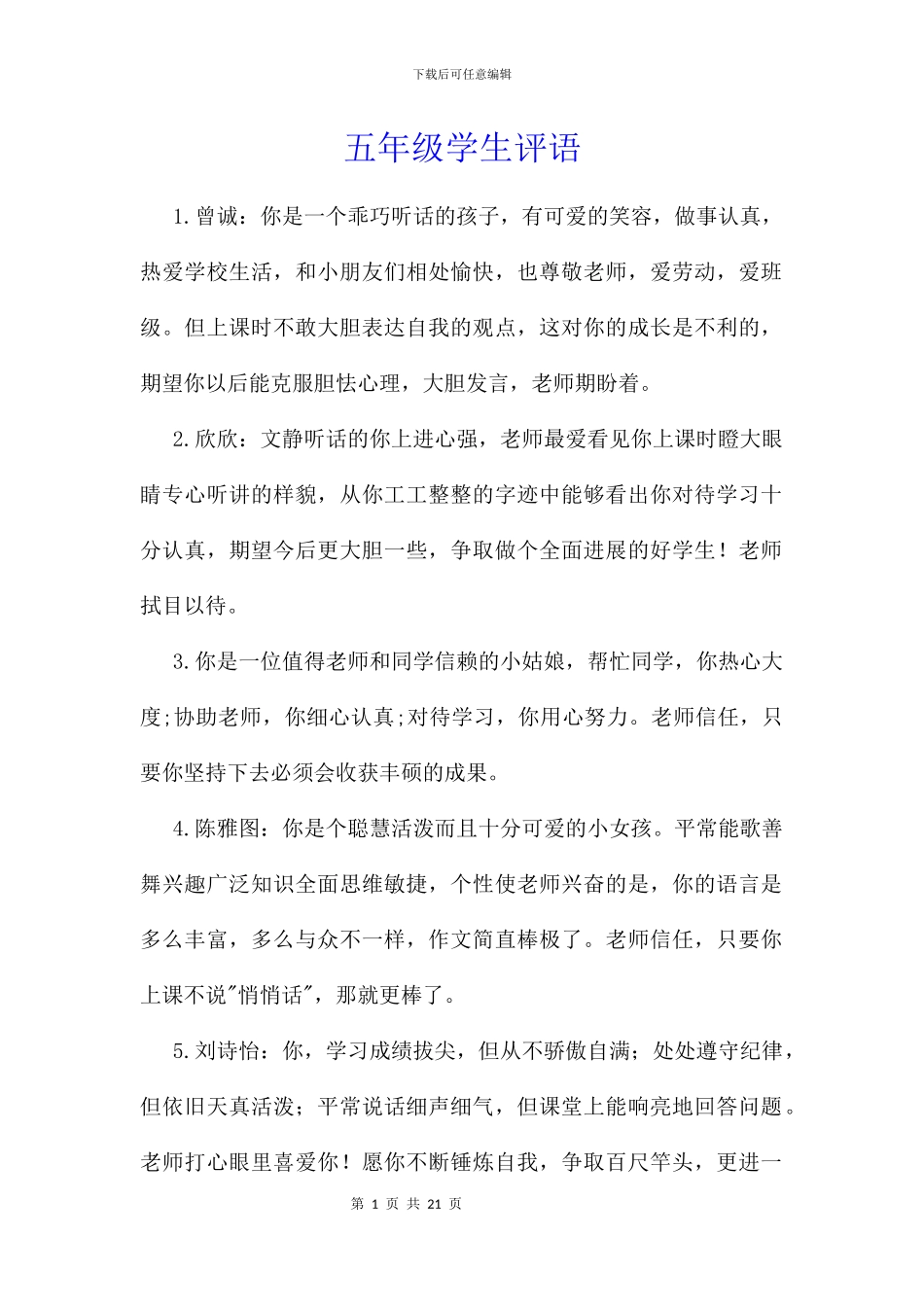 五年级学生评语_第1页