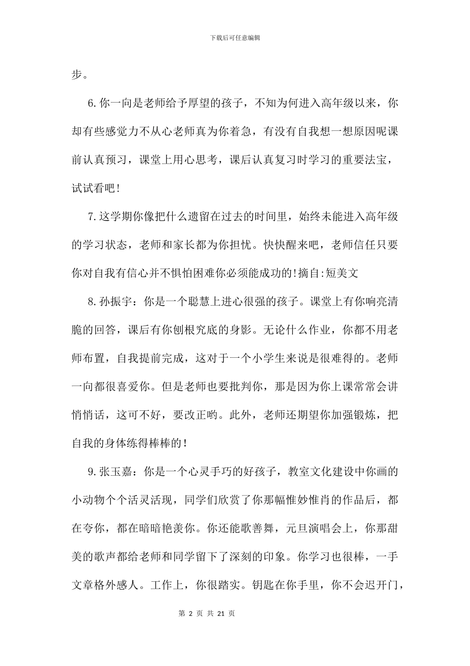 五年级学生评语_第2页