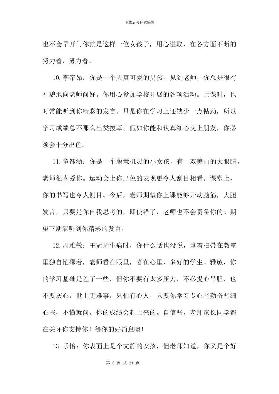 五年级学生评语_第3页