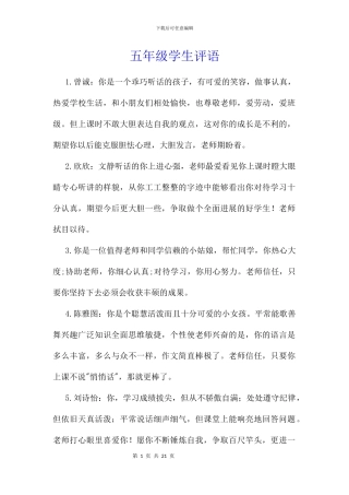 五年级学生评语