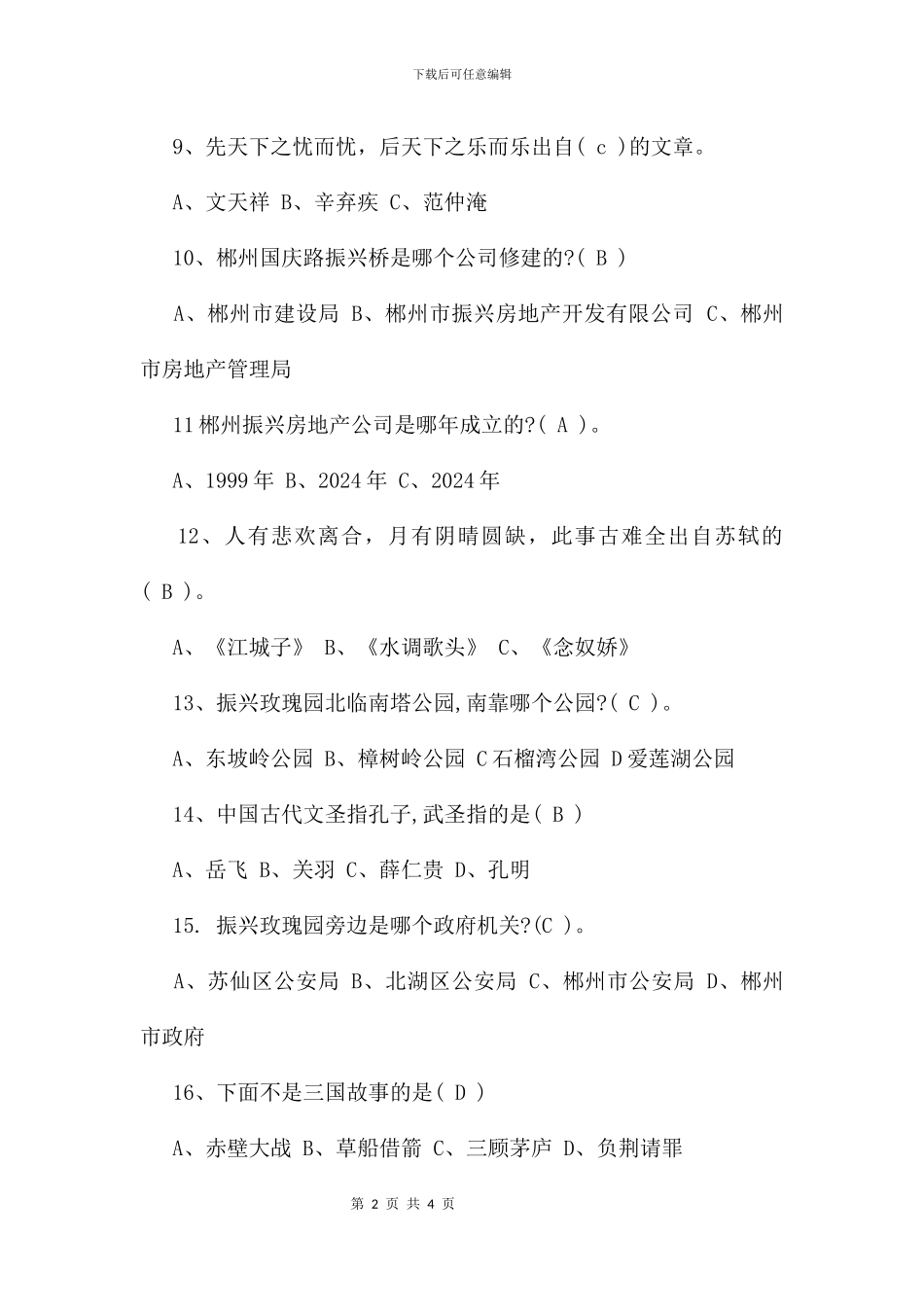 五年级国学知识竞赛题_第2页