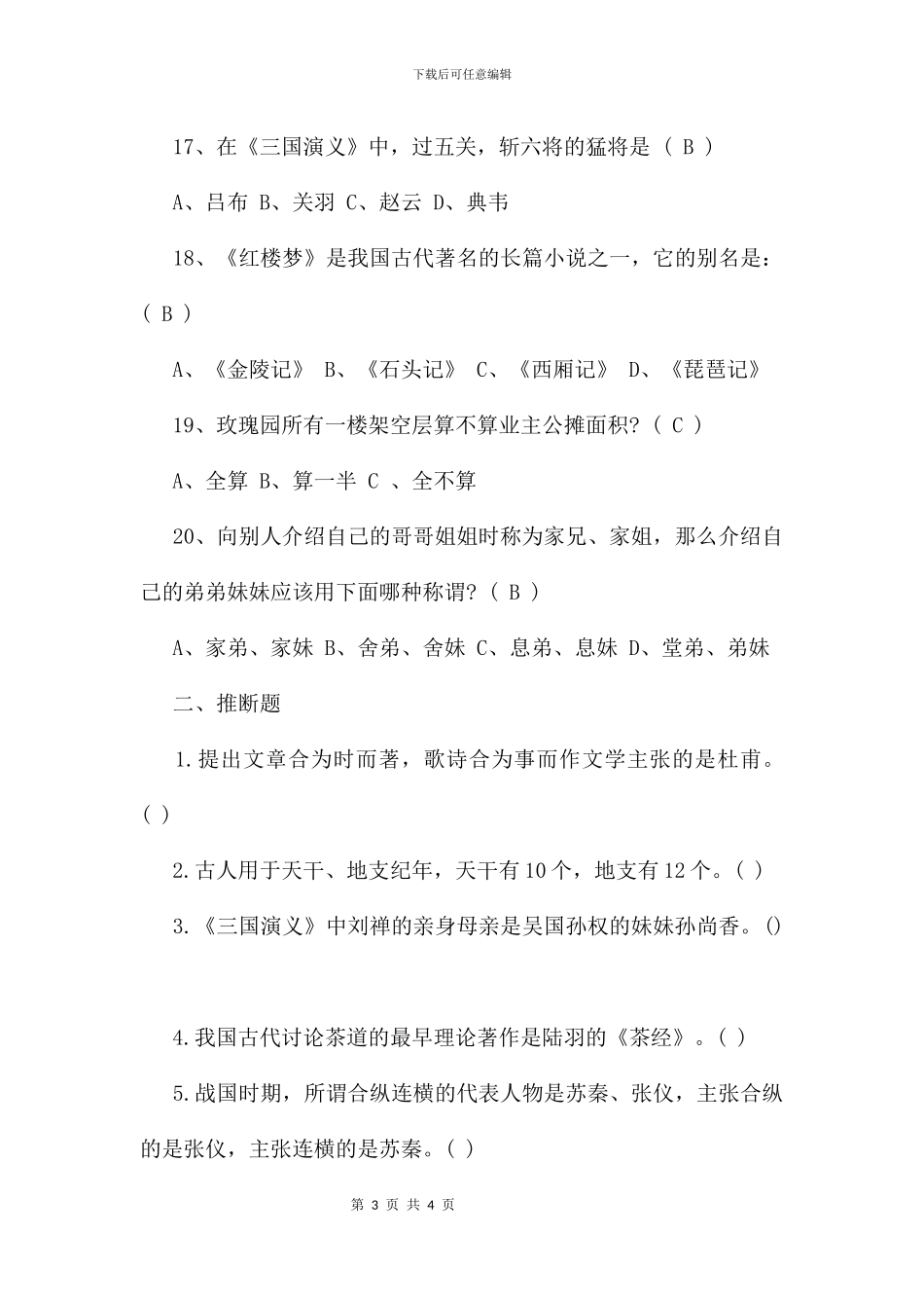 五年级国学知识竞赛题_第3页