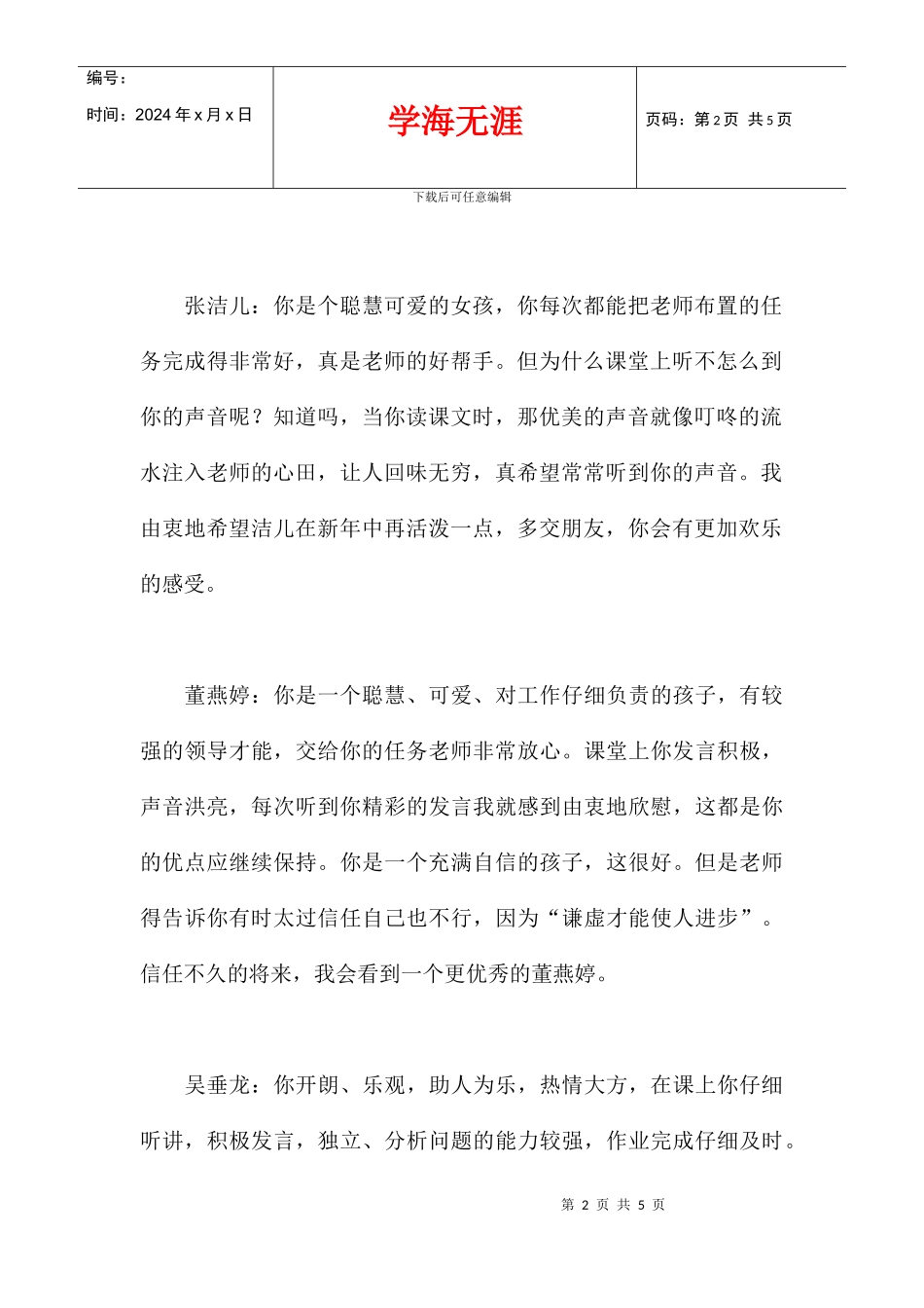 五年级学生评语集锦_第2页