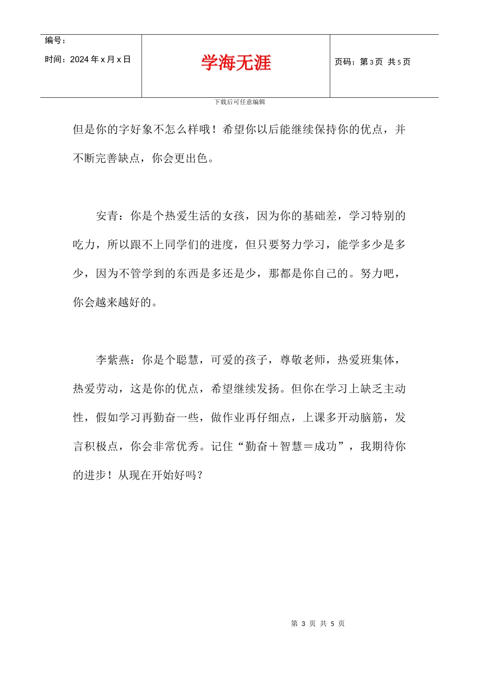 五年级学生评语集锦_第3页