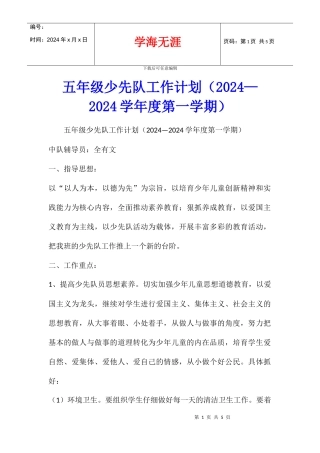 五年级少先队工作计划