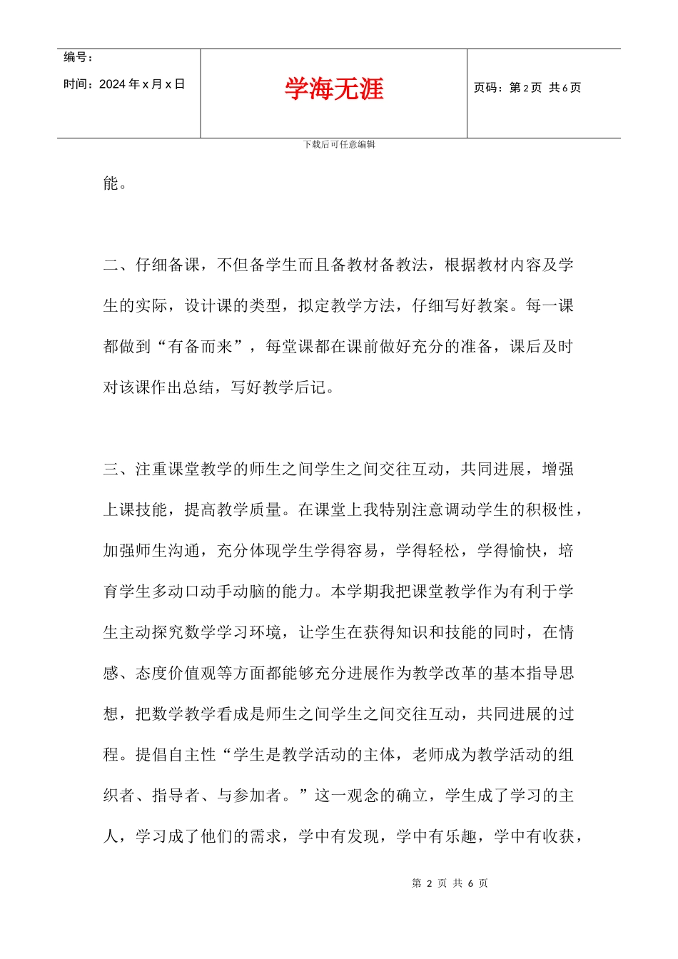 五年级数学2024-2024学年第一学期工作总结_第2页