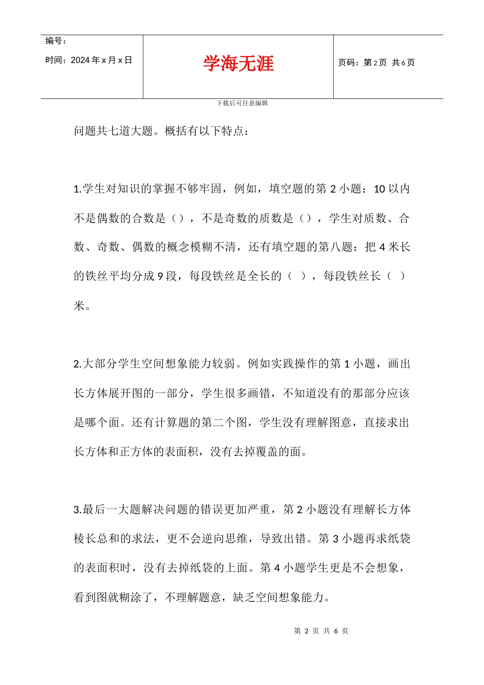 五年级数学下册摸底测试分析报告_第2页