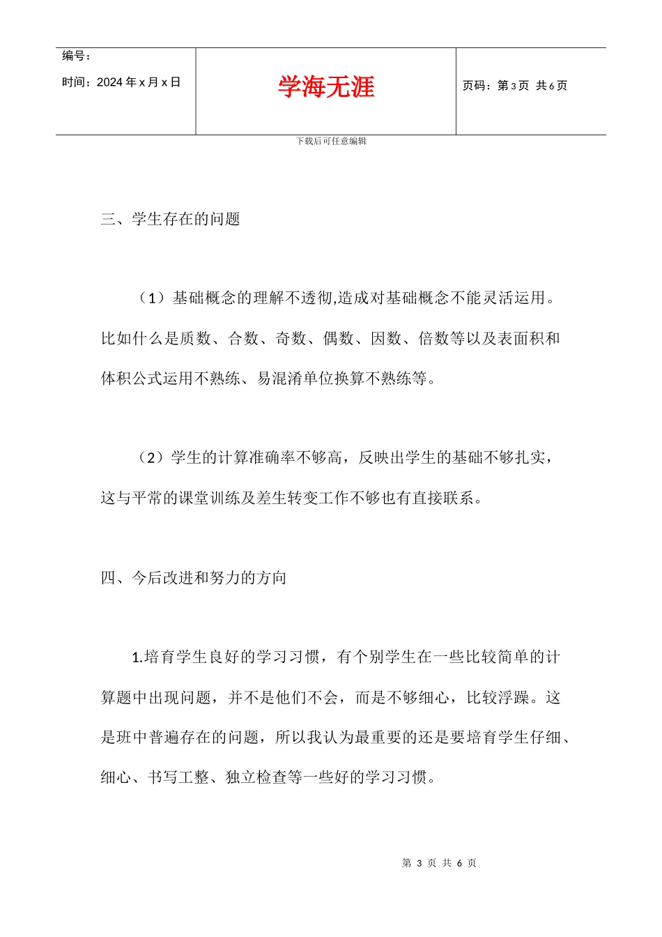 五年级数学下册摸底测试分析报告_第3页