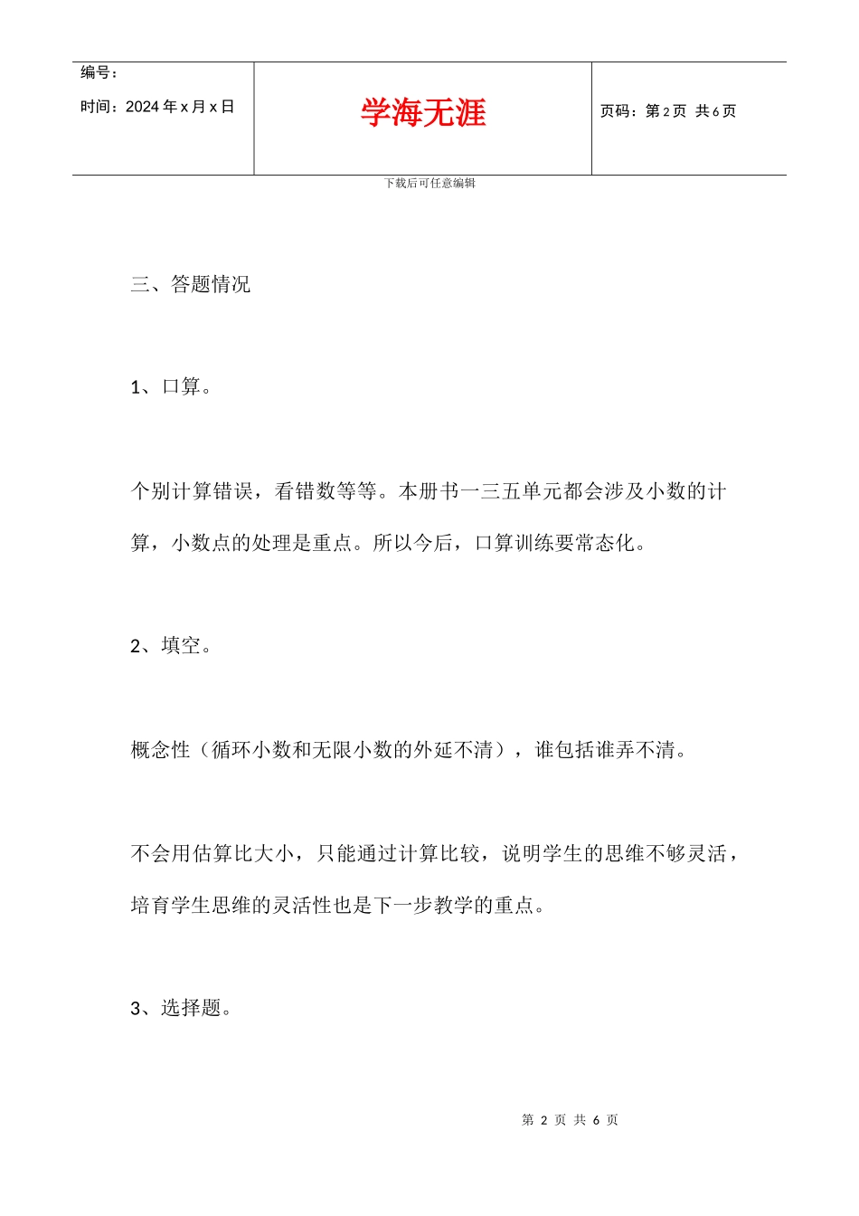 五年级数学上期期中测试质量分析_第2页