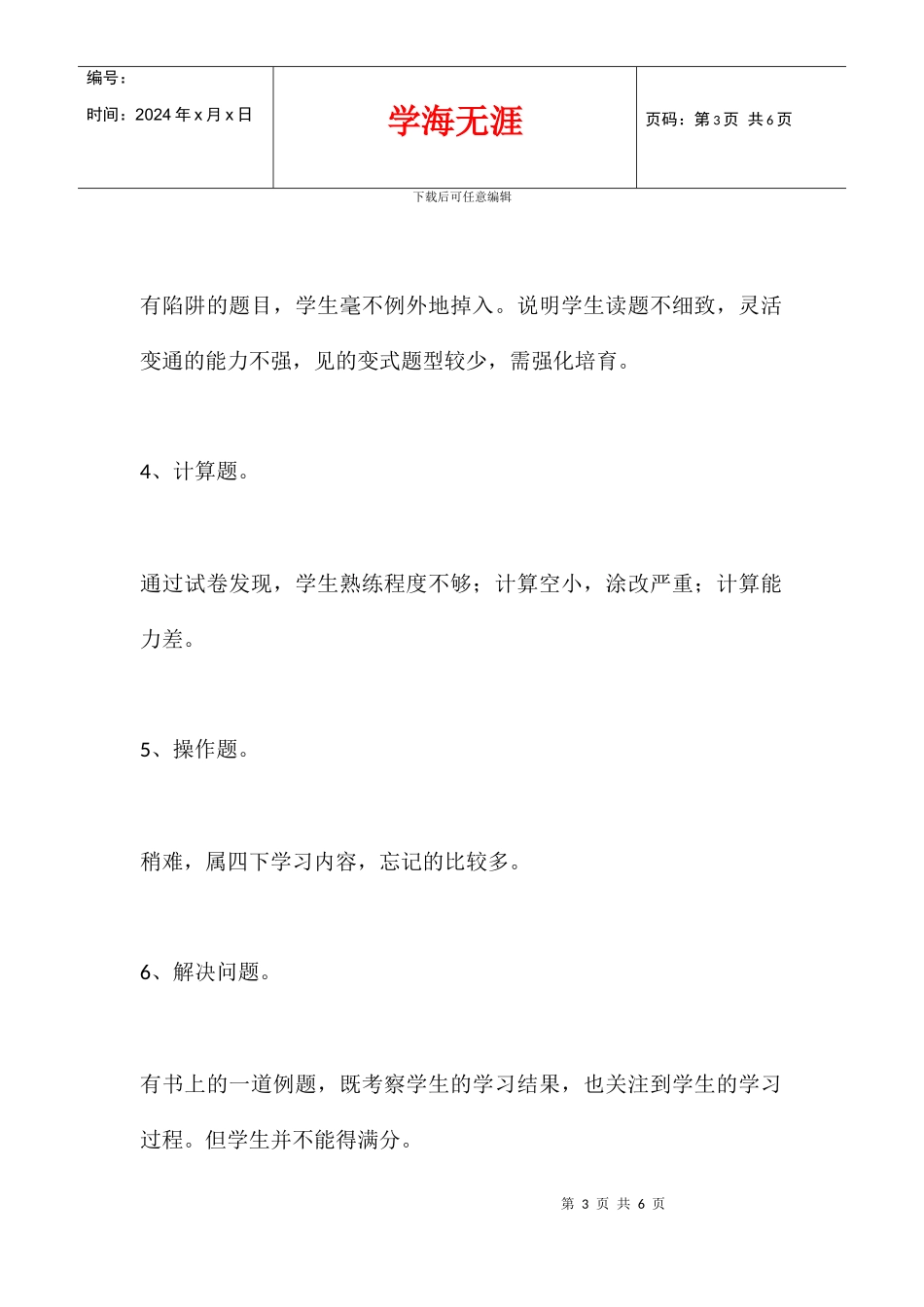 五年级数学上期期中测试质量分析_第3页