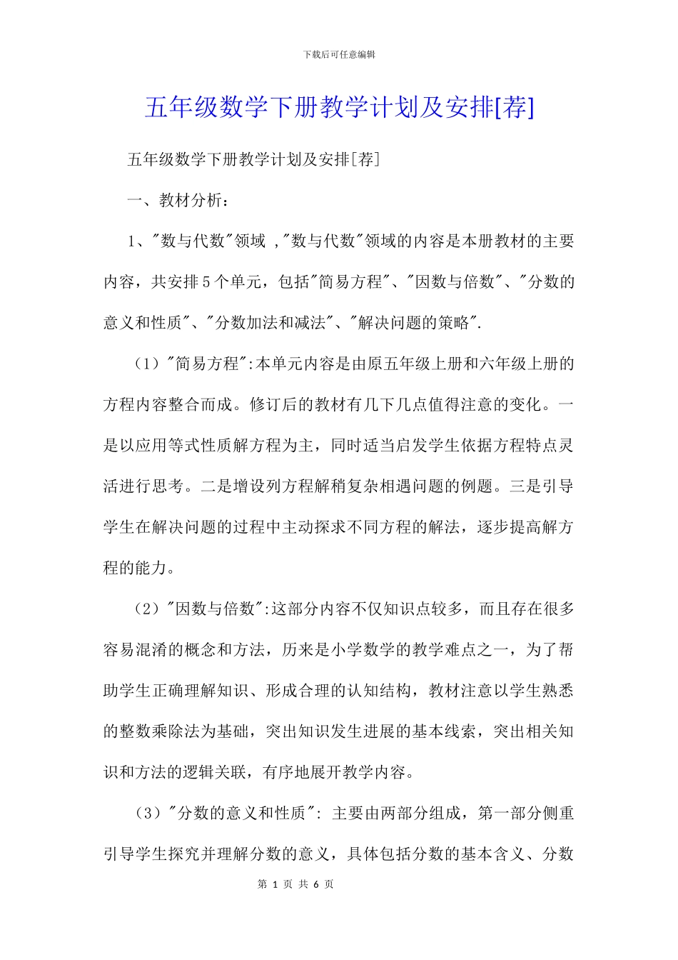 五年级数学下册教学计划及安排_第1页