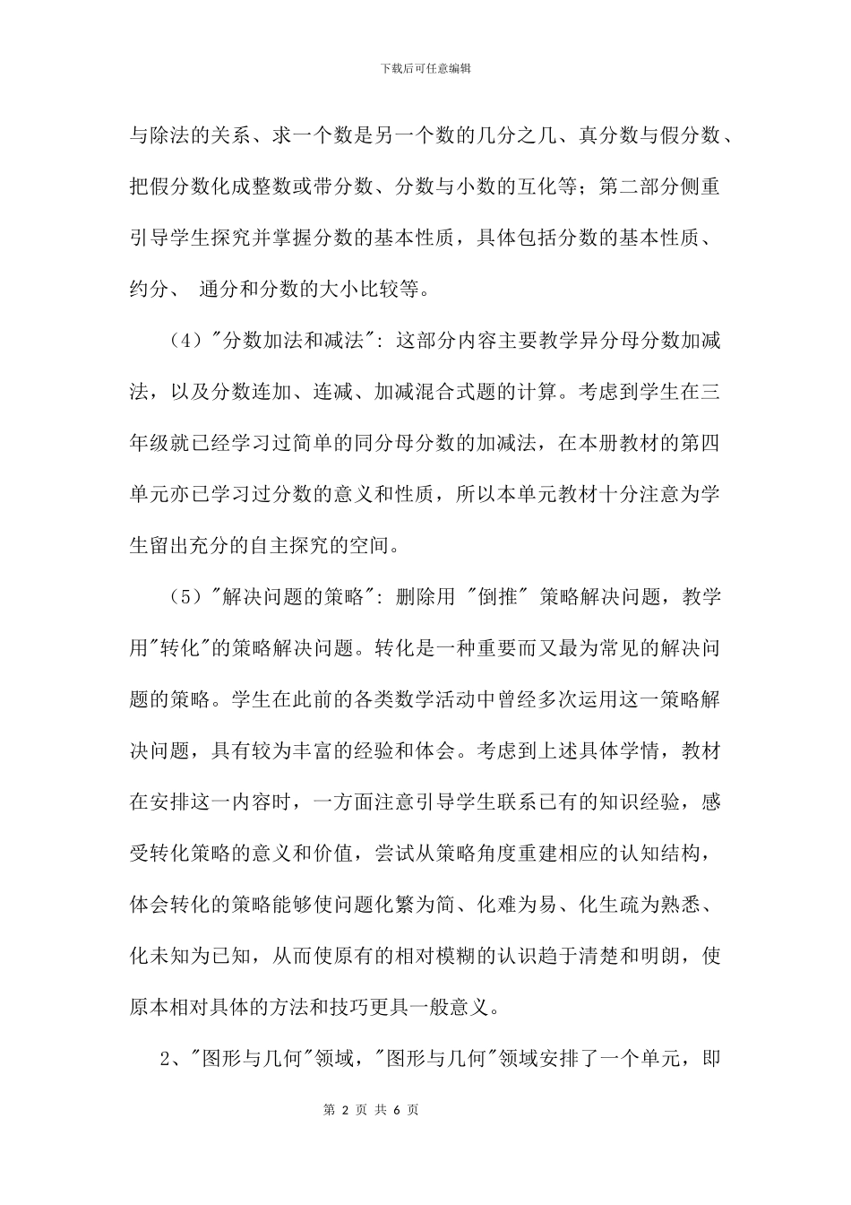五年级数学下册教学计划及安排_第2页