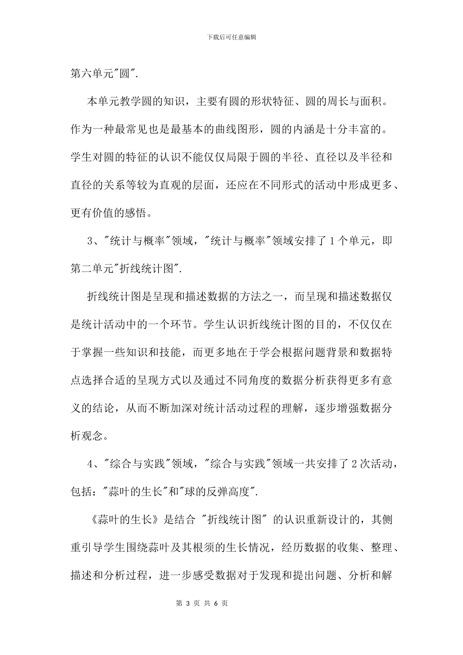 五年级数学下册教学计划及安排_第3页