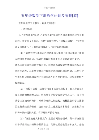 五年级数学下册教学计划及安排