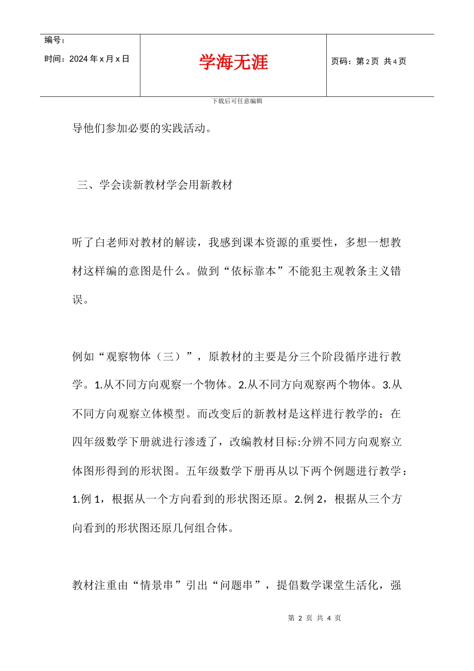 五年级数学下册教材培训心得_第2页