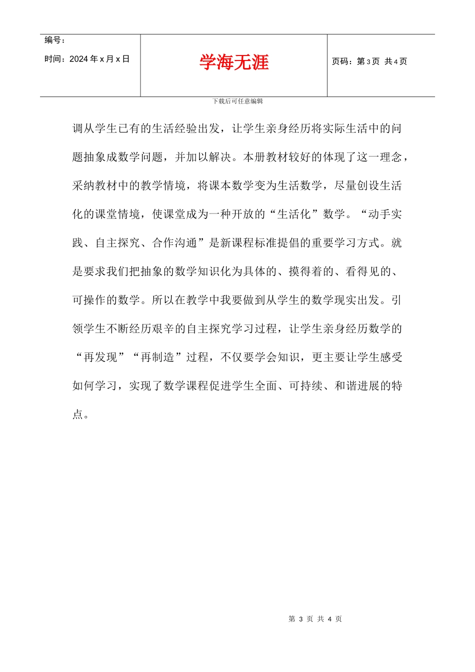 五年级数学下册教材培训心得_第3页