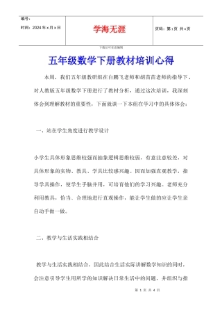 五年级数学下册教材培训心得