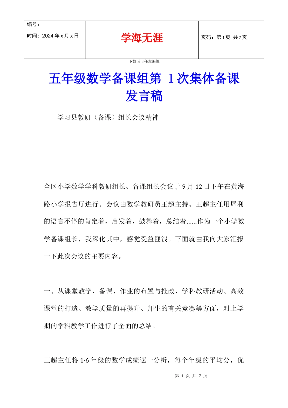 五年级数学备课组第_第1页