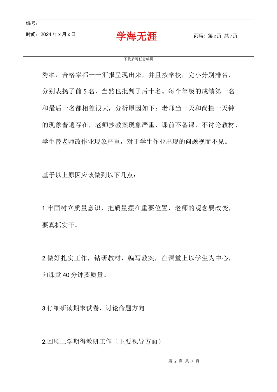 五年级数学备课组第_第2页